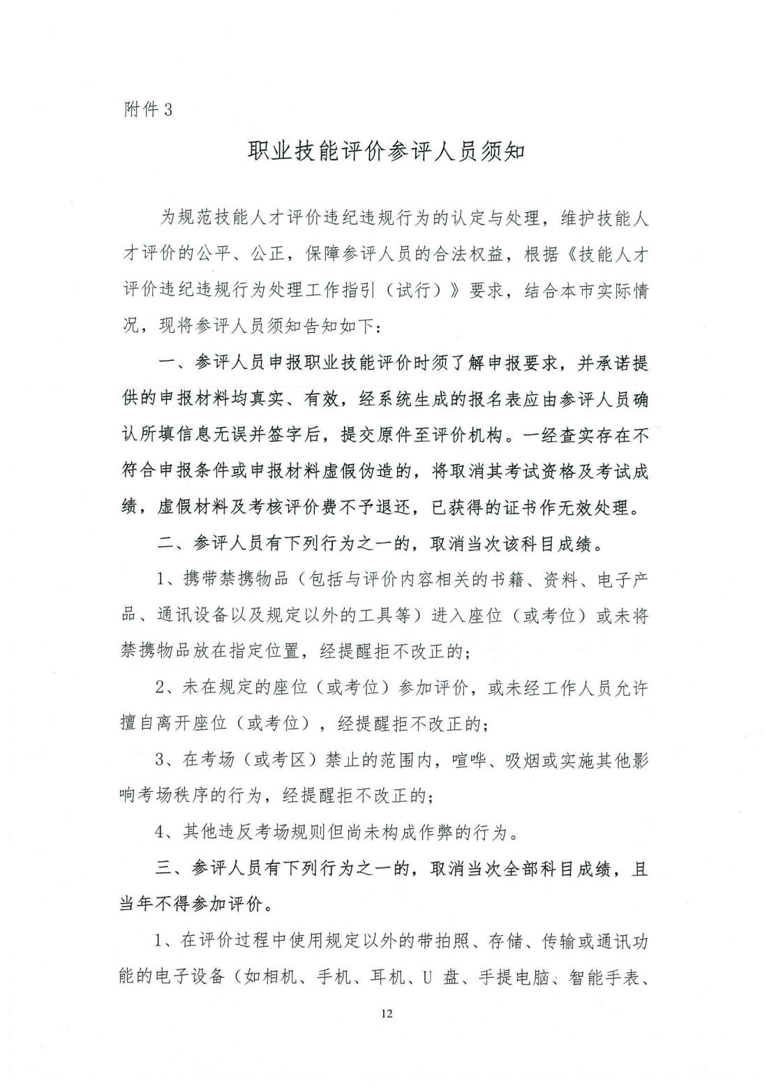 00-上海市托幼协会关于开展2026年上海市保育师等项目社会化职业技能等级评价有关操作事项的通知_11.jpg