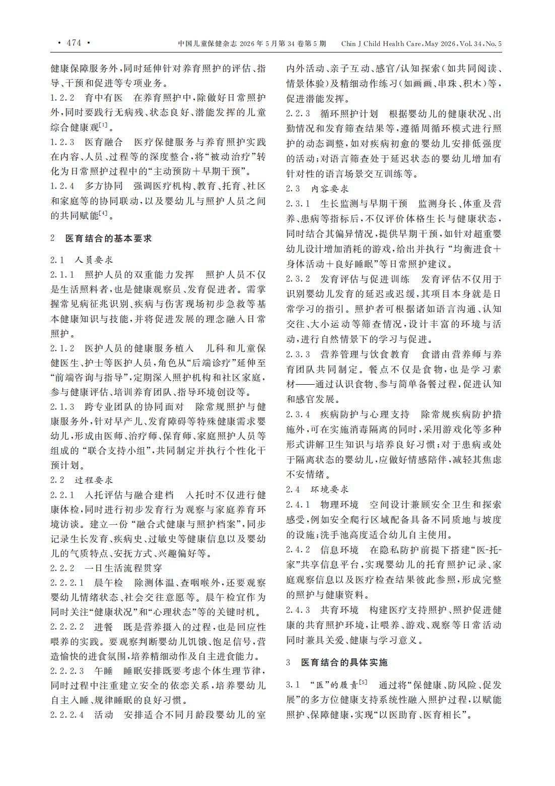 婴幼儿照护服务医育结合专家共识_01.jpg