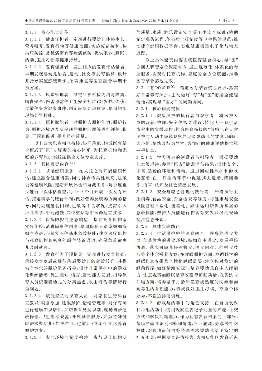 婴幼儿照护服务医育结合专家共识_02.jpg