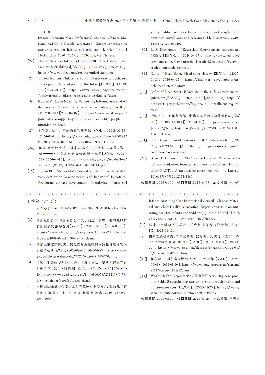 婴幼儿照护服务医育结合专家共识_05.jpg