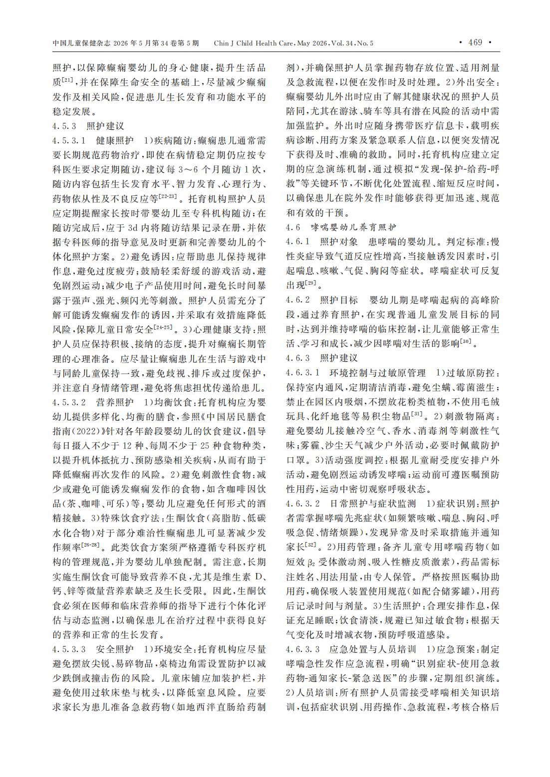托育机构特殊健康需求婴幼儿养育照护专家共识_04.jpg