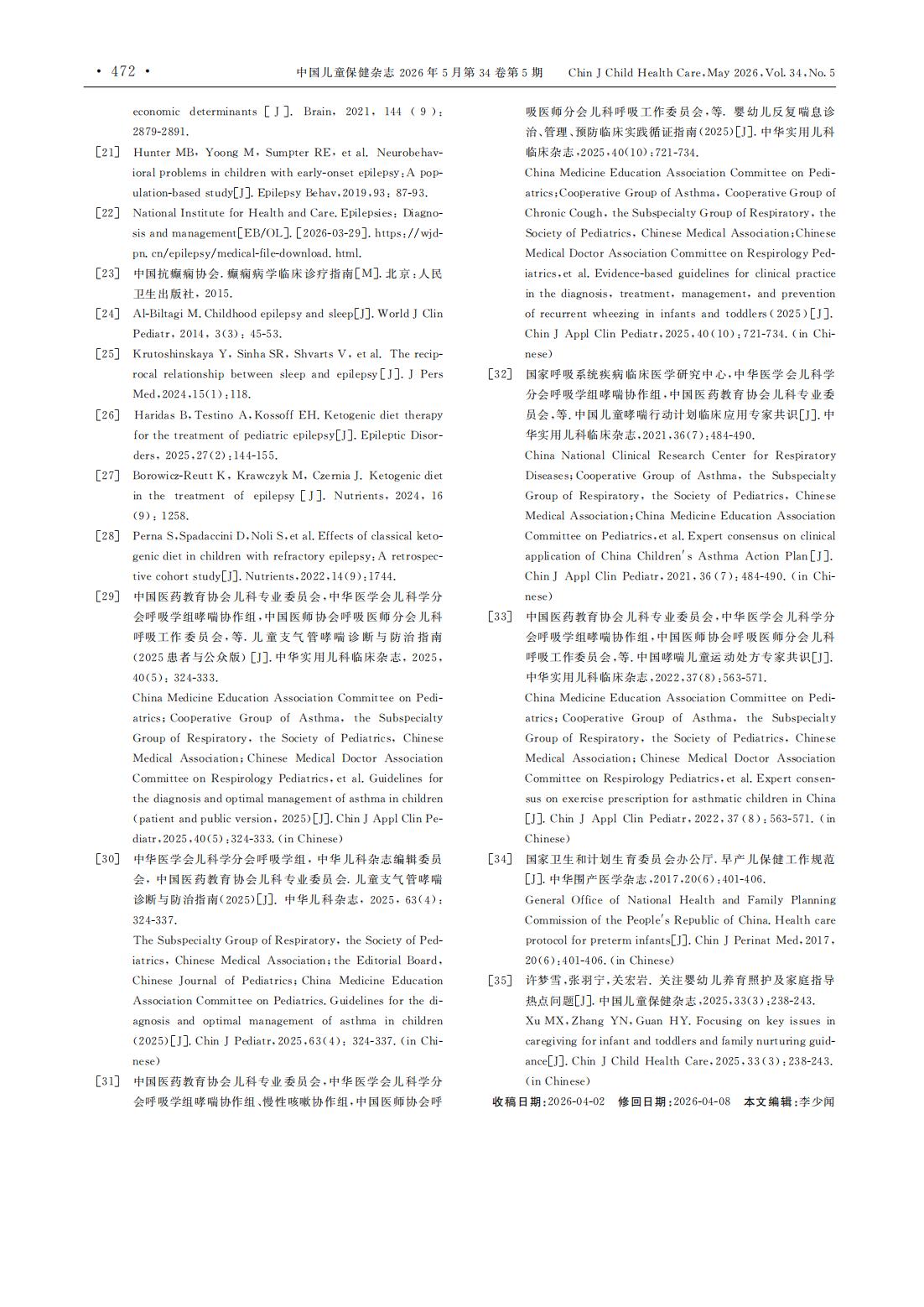 托育机构特殊健康需求婴幼儿养育照护专家共识_07.jpg