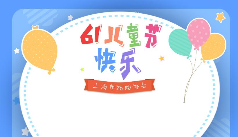 儿童节快乐