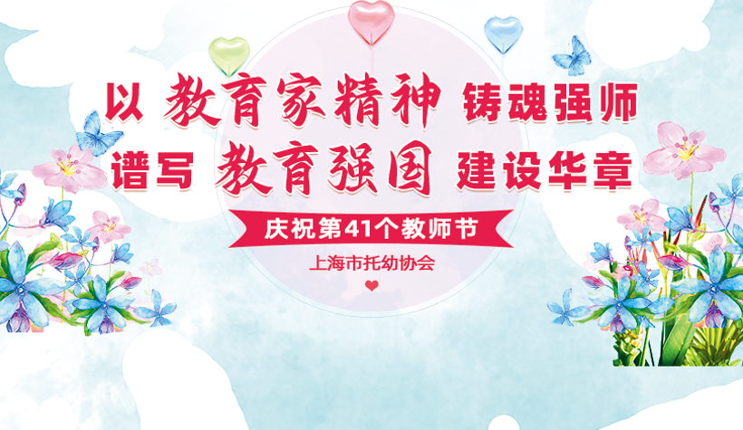 庆祝第41个教师节