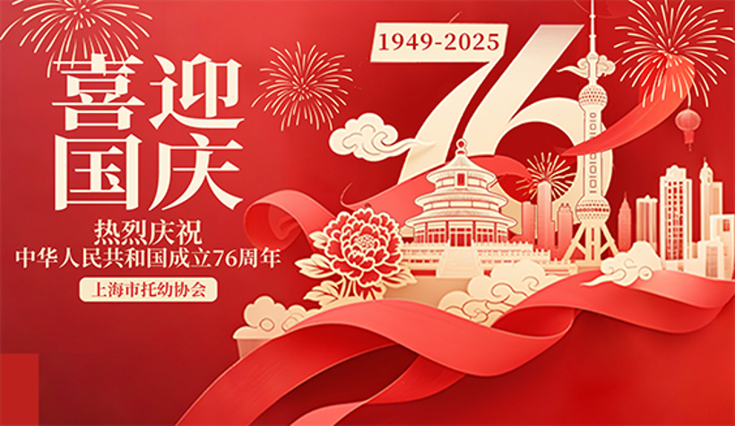 热烈庆祝中华人民共和国成立76周年