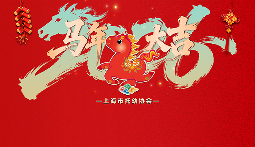 2026马年大吉