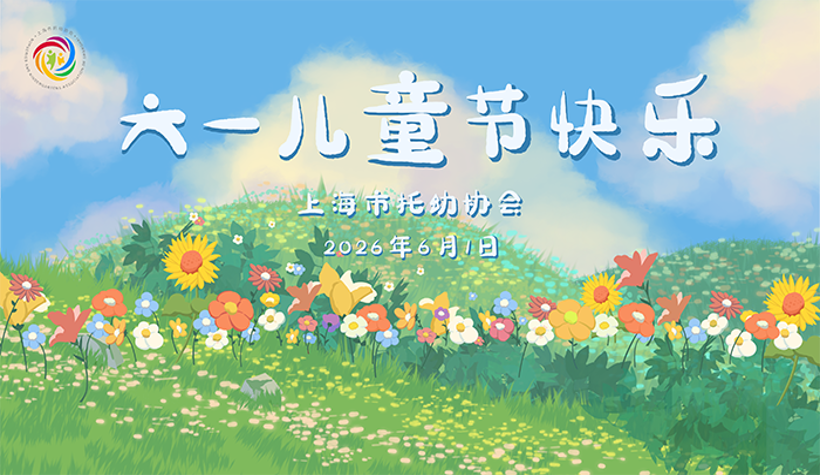 儿童节快乐